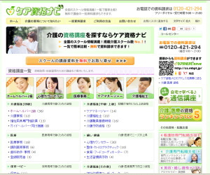 ケア資格ナビ紹介