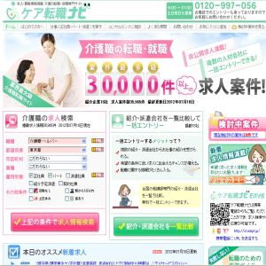 ケア転職ナビサイト画像